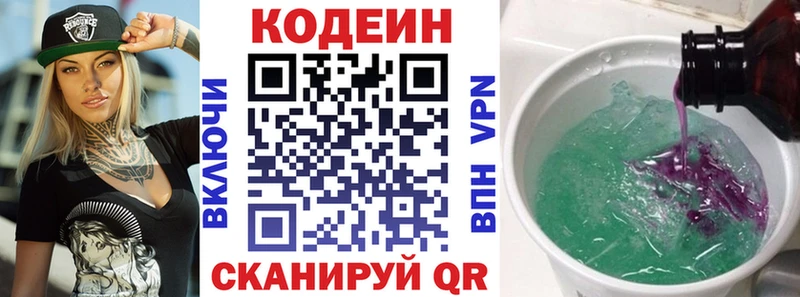 Кодеин напиток Lean (лин)  Купить закладки  Нефтегорск 